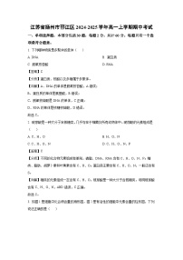 江苏省扬州市邗江区2024-2025学年高一上学期期中考试生物试卷（解析版）