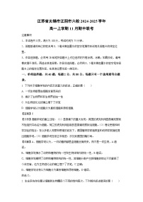 江苏省无锡市江阴市六校2024-2025学年高一上学期11月期中联考生物试卷（解析版）