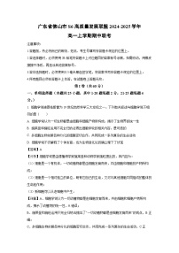 广东省佛山市S6高质量发展联盟2024-2025学年高一上学期期中联考生物试卷（解析版）