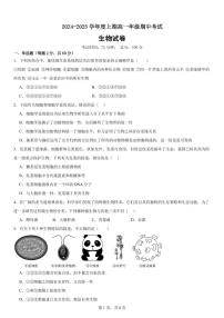重庆市南坪中学校2024-2025学年高一上学期期中考试生物试题