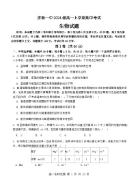 山东省济南第一中学2024-2025学年高一上学期期中考试生物试题