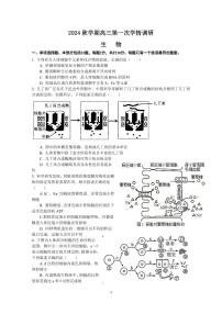 江苏省江阴市某校2024-2025学年高三上学期10月学情调研生物试题