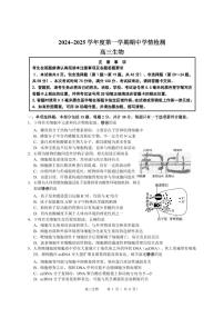 江苏省南通市如东县2024-2025学年高三上学期期中学情检测生物试卷