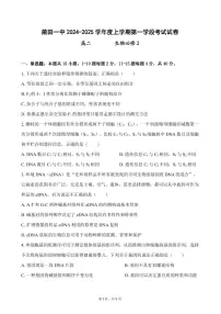 福建省莆田第一中学2024-2025学年高二上学期期中考试生物试题