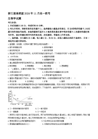 浙江省强基联盟2024-2025学年高一上学期11月期中联考生物试题