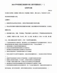 广东省佛山市2024学年顺德区普通高中高三高考教学质量检测（一）生物试卷+参考答案