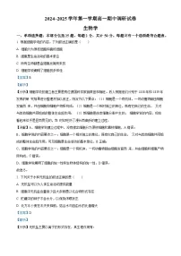 江苏省苏州市2024-2025学年高一上学期11月期中考试生物试卷（Word版附解析）