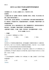 福建省泉州市五校2024-2025学年高三上学期11月期中联考生物试卷（Word版附解析）