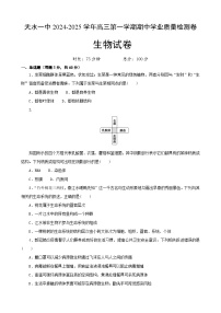 甘肃省天水市2024-2025学年高三上学期期中联考生物试题