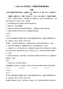 四川省绵阳市三台县2024-2025学年高二上学期期中考试生物试卷（Word版附解析）