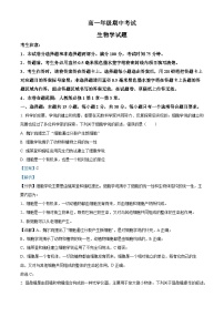 辽宁省朝阳市重点中学2024-2025学年高一上学期11月期中联考生物试卷（Word版附解析）