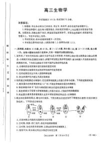 广东省部分学校2024-2025学年高三上学期期中考试生物试题