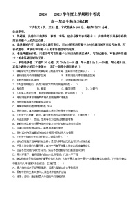 黑龙江省大庆市让胡路区大庆市大庆中学2024-2025学年高一上学期11月期中生物试题