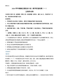 广东省顺德区2024-2025学年高三上学期第一次教学质量检测生物试卷（Word版附解析）