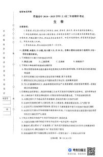 河南省普通高中2024-2025学年高二上学期期中考试生物试题