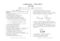 安徽省A10联盟2024-2025学年高二上学期11月期中考试生物试题