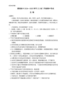 河南省普通高中2024-2025学年高二上学期期中考试生物试题