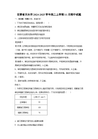 2024-2025学年甘肃省天水市高二(上)11月期中生物试卷(解析版)