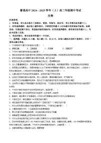 河南省普通高中2024-2025学年高二上学期期中考试生物试题