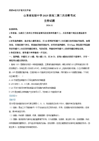 2025山东省实验中学高三上学期第二次诊断考试生物试题含解析