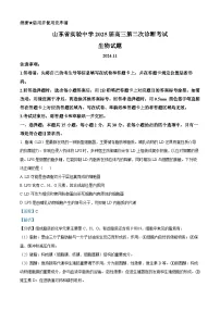 2025山东省实验中学高三上学期第二次诊断考试生物试题含解析