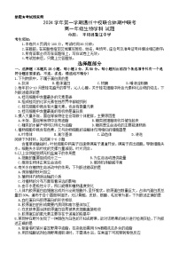 浙江省温州市温州十校联合体2024-2025学年高一上学期11月期中生物试题