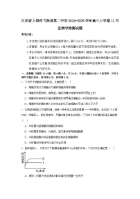 江西省上饶市弋阳县第二中学2024-2025学年高三上学期11月生物学检测试题