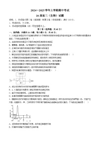 河南省郑州市第一中学2024-2025学年高二上学期期中考试生物试卷