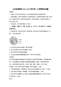 2023-2024学年山东省淄博市高一(上)期末生物试卷（解析版）