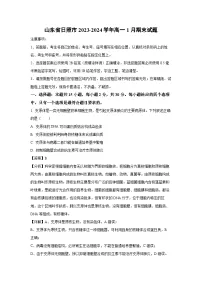2023-2024学年山东省日照市高一(上)1月期末生物试卷（解析版）