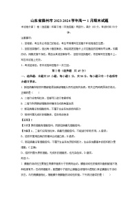 2023-2024学年山东省德州市高一(上)1月期末生物试卷（解析版）