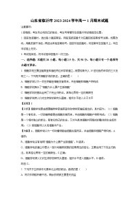 2023-2024学年山东省临沂市高一(上)1月期末生物试卷（解析版）