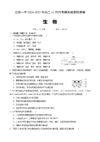 甘肃省兰州市第一中学2024-2025学年高二上学期11月月考生物试题