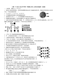 天津市滨海新区大港第一中学2024-2025学年高三上学期11月期中生物试题