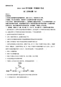 2025菏泽高二上学期期中考试生物（B卷）含解析