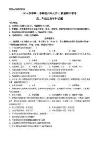 浙江省温州环大罗山联盟2024-2025学年高二上学期期中考试生物试题