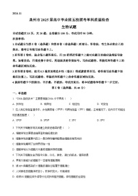 【福建卷】福建省泉州五校高中联考2025届高中毕业班高三上学期11月质量检测（11.8-11.9）生物试卷