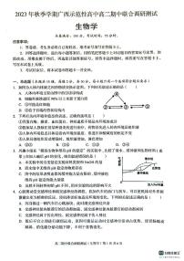 广西玉林市2023_2024学年高二生物上学期期中试题pdf