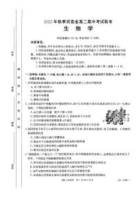 河南省部分名校2023_2024学年高二生物上学期11月期中试题pdf