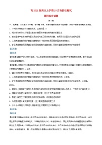 四川省成都市2023_2024学年高三生物上学期10月阶段性测试试题含解析