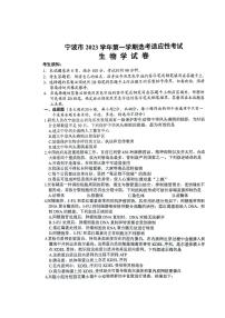 浙江省宁波市2024届高三生物上学期一模期中试题pdf无答案