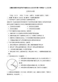 安徽省郎溪中学直升班年级部2024-2025学年高一上学期11月月考生物试题