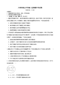 安徽省六安市裕安区六安市独山中学2024-2025学年高三上学期11月期中生物试题