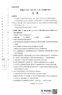 河南省普通高中2024-2025学年高二上学期期中考试生物试题