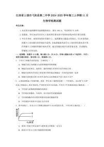 2024～2025学年江西省上饶市弋阳县第二中学高三(上)11月生物检测试卷(含答案)