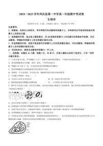 2024～2025学年云南省临沧市凤庆一中高一(上)期中检测生物试卷(含解析)