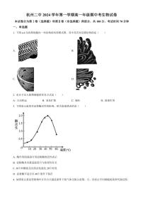 2024～2025学年浙江省杭州市第二中学高一(上)期中生物试卷(含答案)