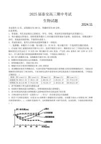 2024～2025学年江苏省泰安市高三(上)期中生物试卷(含答案)