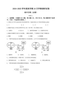 2024～2025学年江苏省无锡市江阴市某校高二(上)10月必修合格性考试生物试卷(含答案)