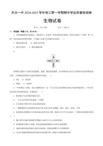 2024～2025学年甘肃省天水市高三(上)期中联考生物试卷(含答案)